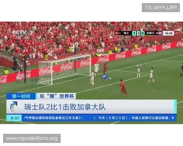 加拿大与瑞士国家队在世界杯赛场激烈对决引发关注焦点分析